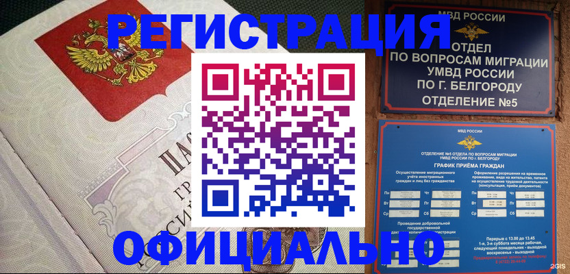 временная регистрация законно в Инте